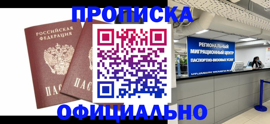 прописка 2025 в Апрелевке