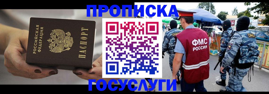 временная регистрация недорого в Апрелевке